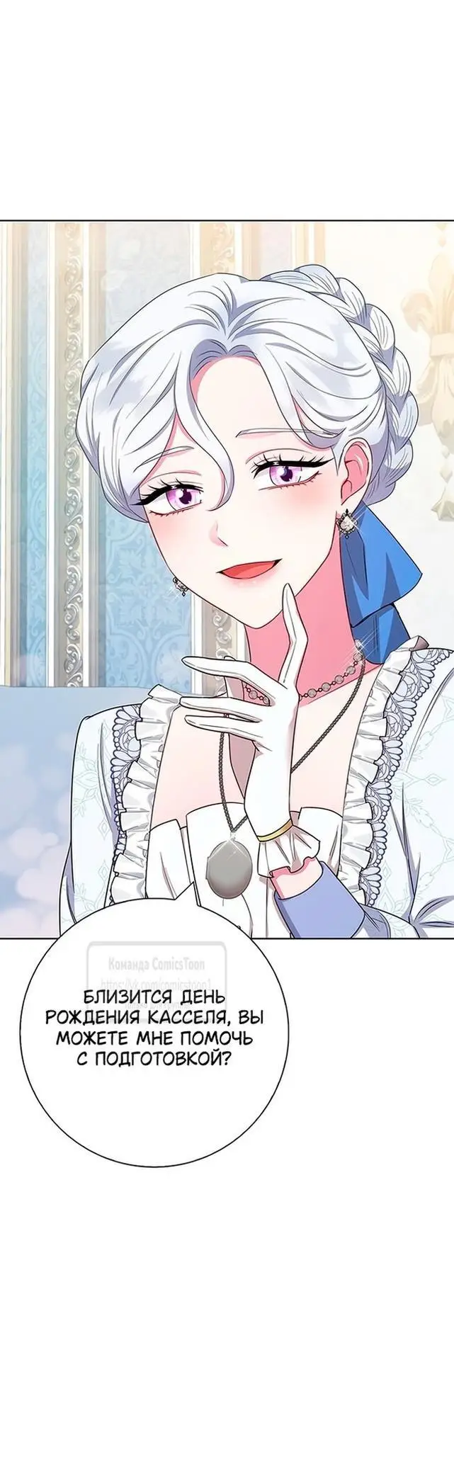 Страница 38 главы 52 манги Я стала матерью героя с трагичным концом / I Became the Mother of the Evil Male Lead