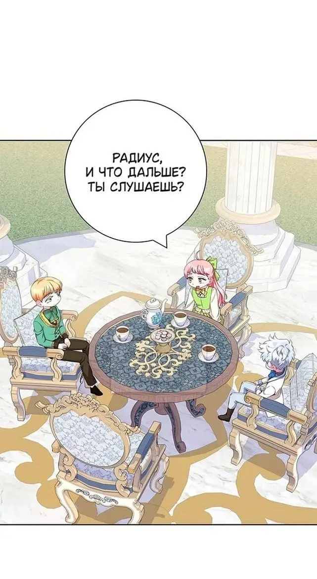 Страница 40 главы 52 манги Я стала матерью героя с трагичным концом / I Became the Mother of the Evil Male Lead