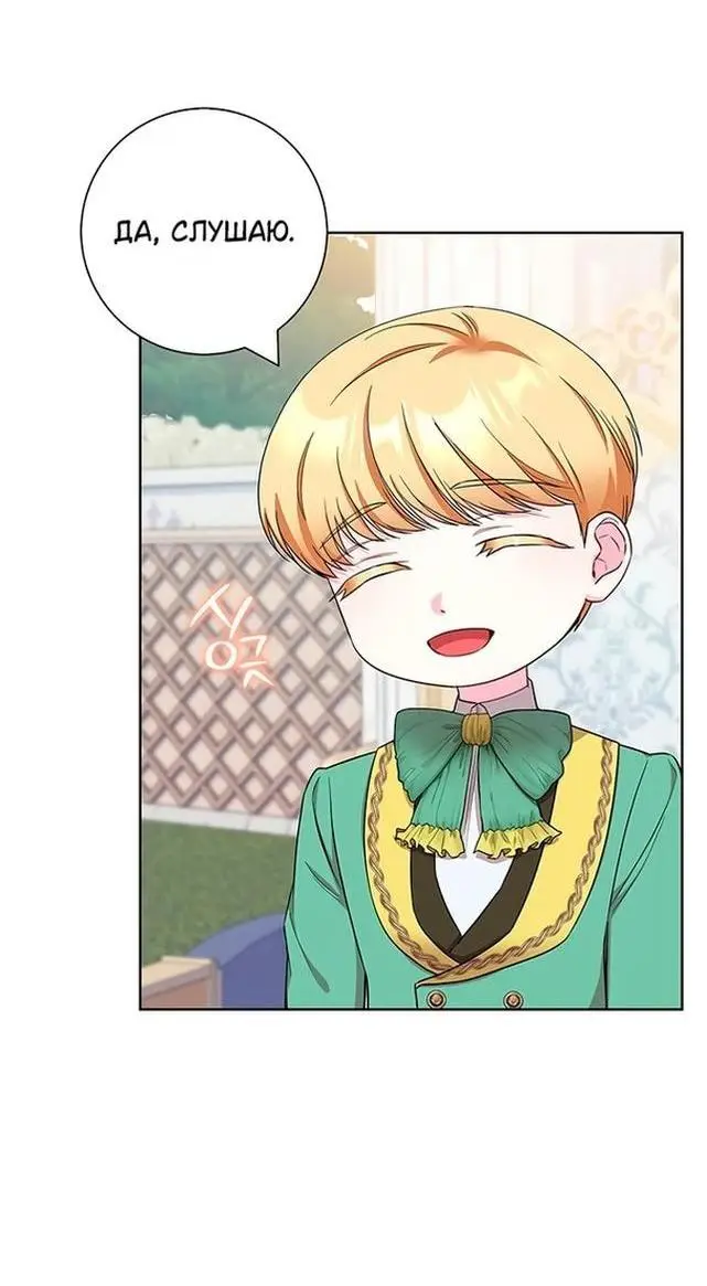 Страница 41 главы 52 манги Я стала матерью героя с трагичным концом / I Became the Mother of the Evil Male Lead