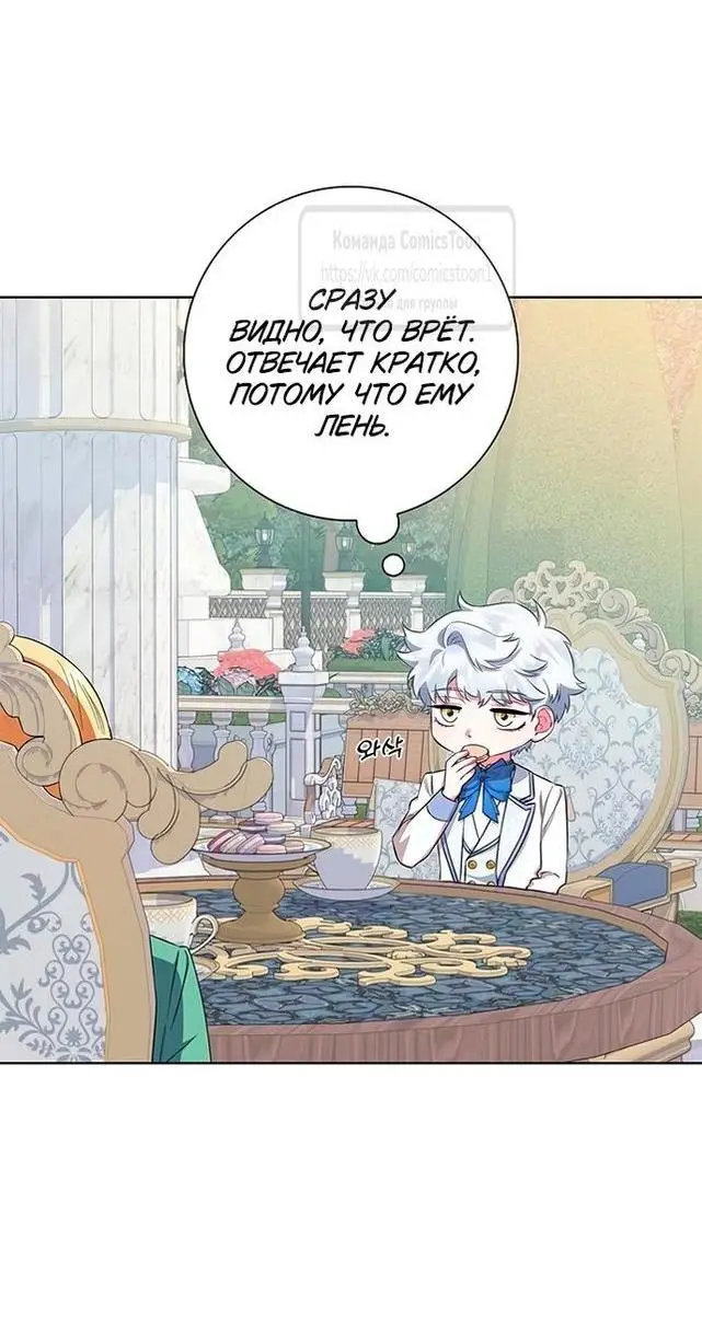 Страница 42 главы 52 манги Я стала матерью героя с трагичным концом / I Became the Mother of the Evil Male Lead
