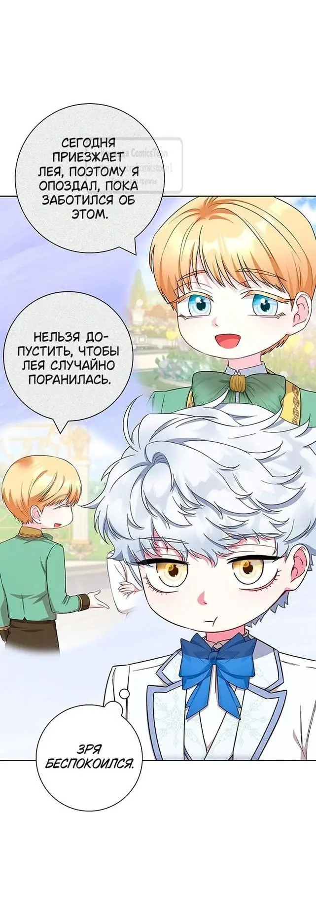 Страница 43 главы 52 манги Я стала матерью героя с трагичным концом / I Became the Mother of the Evil Male Lead