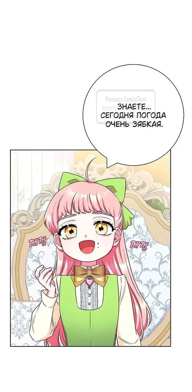 Страница 44 главы 52 манги Я стала матерью героя с трагичным концом / I Became the Mother of the Evil Male Lead