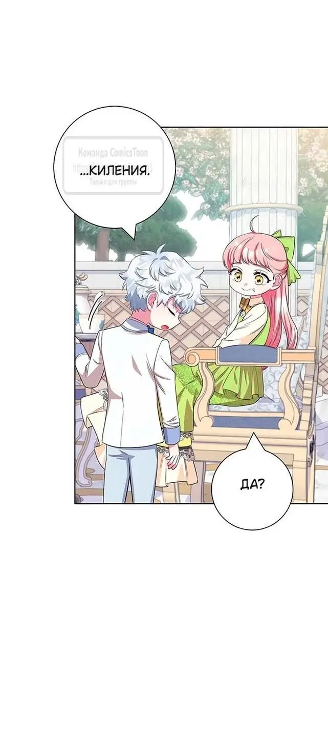 Страница 46 главы 52 манги Я стала матерью героя с трагичным концом / I Became the Mother of the Evil Male Lead