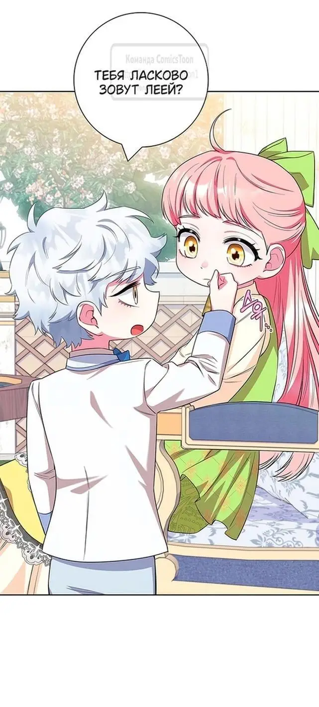 Страница 47 главы 52 манги Я стала матерью героя с трагичным концом / I Became the Mother of the Evil Male Lead