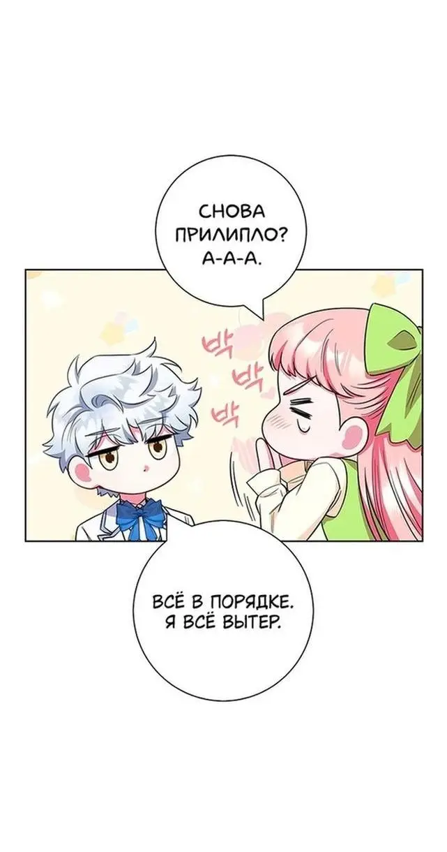 Страница 48 главы 52 манги Я стала матерью героя с трагичным концом / I Became the Mother of the Evil Male Lead