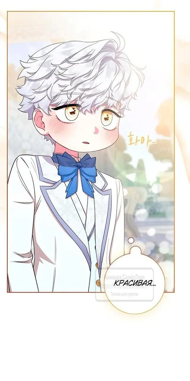 Страница 50 главы 52 манги Я стала матерью героя с трагичным концом / I Became the Mother of the Evil Male Lead