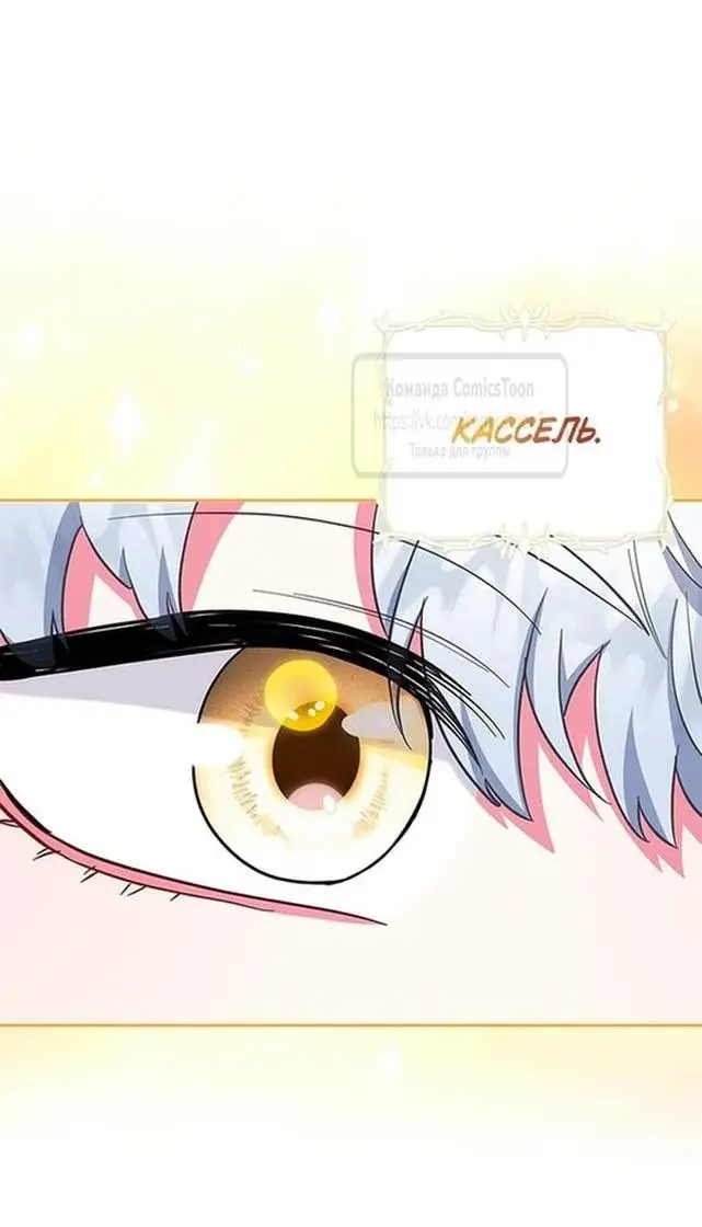 Страница 52 главы 52 манги Я стала матерью героя с трагичным концом / I Became the Mother of the Evil Male Lead