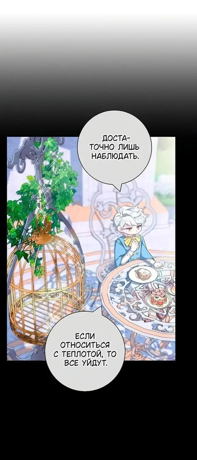 Страница 53 главы 52 манги Я стала матерью героя с трагичным концом / I Became the Mother of the Evil Male Lead