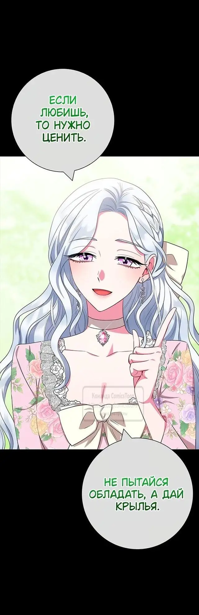 Страница 54 главы 52 манги Я стала матерью героя с трагичным концом / I Became the Mother of the Evil Male Lead