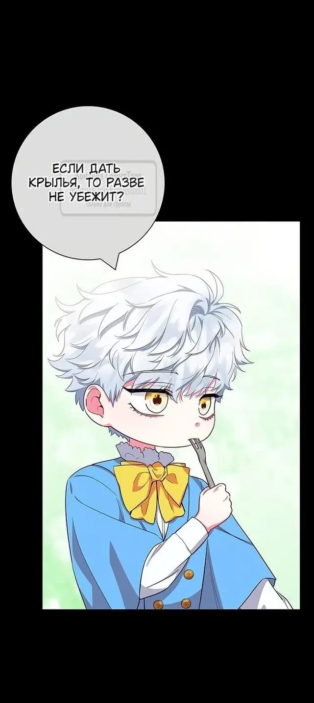 Страница 55 главы 52 манги Я стала матерью героя с трагичным концом / I Became the Mother of the Evil Male Lead