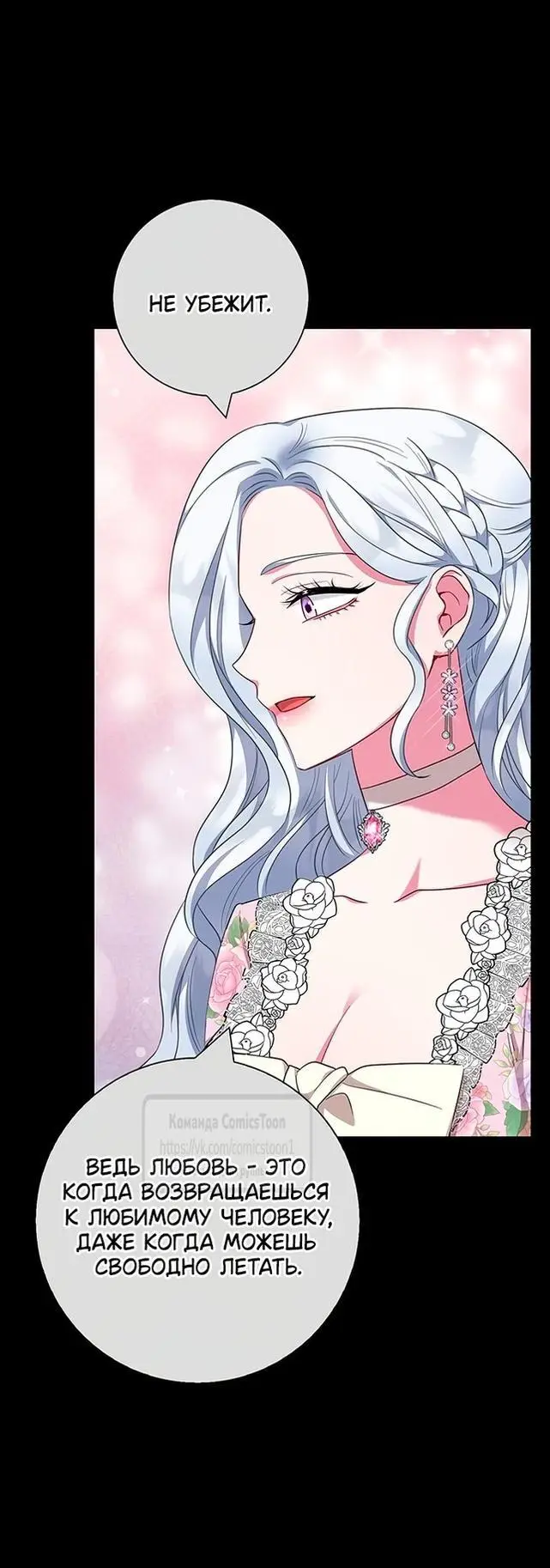 Страница 56 главы 52 манги Я стала матерью героя с трагичным концом / I Became the Mother of the Evil Male Lead