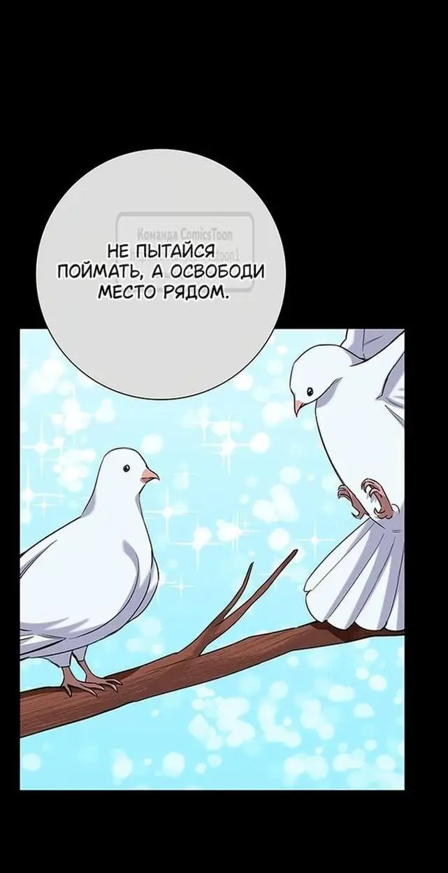 Страница 57 главы 52 манги Я стала матерью героя с трагичным концом / I Became the Mother of the Evil Male Lead