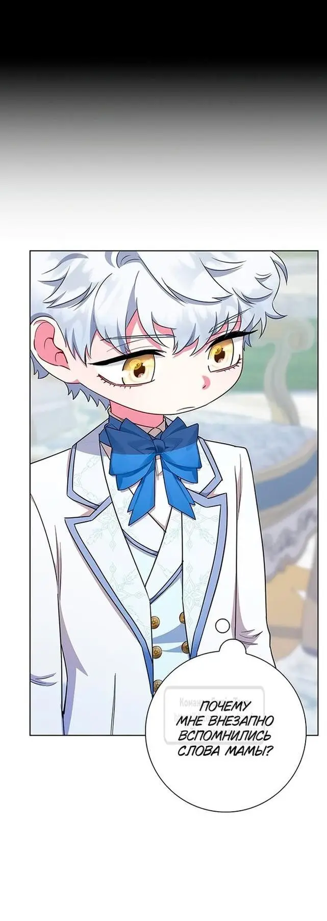 Страница 59 главы 52 манги Я стала матерью героя с трагичным концом / I Became the Mother of the Evil Male Lead