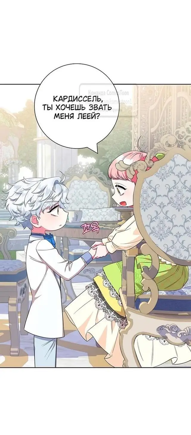 Страница 60 главы 52 манги Я стала матерью героя с трагичным концом / I Became the Mother of the Evil Male Lead