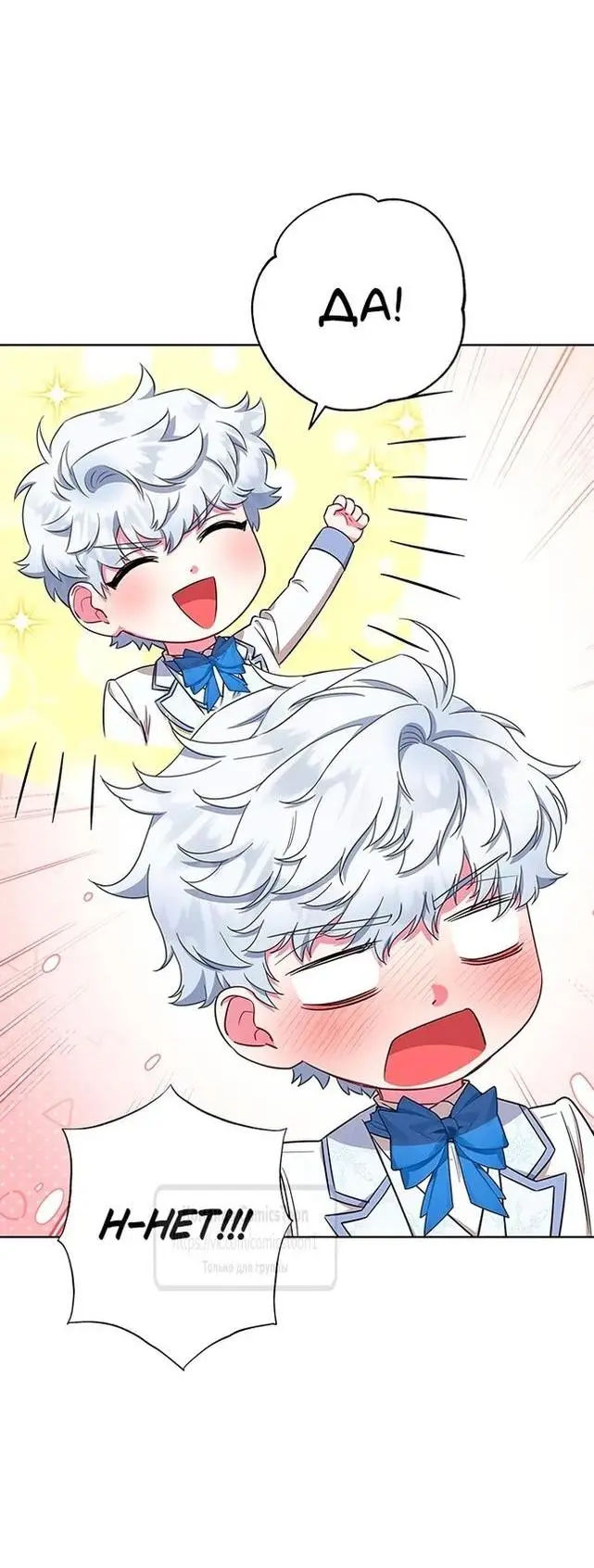 Страница 61 главы 52 манги Я стала матерью героя с трагичным концом / I Became the Mother of the Evil Male Lead