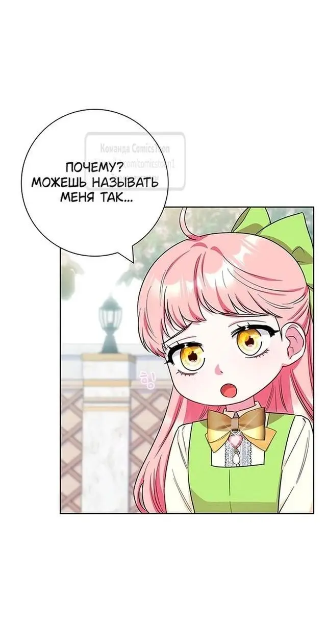 Страница 62 главы 52 манги Я стала матерью героя с трагичным концом / I Became the Mother of the Evil Male Lead