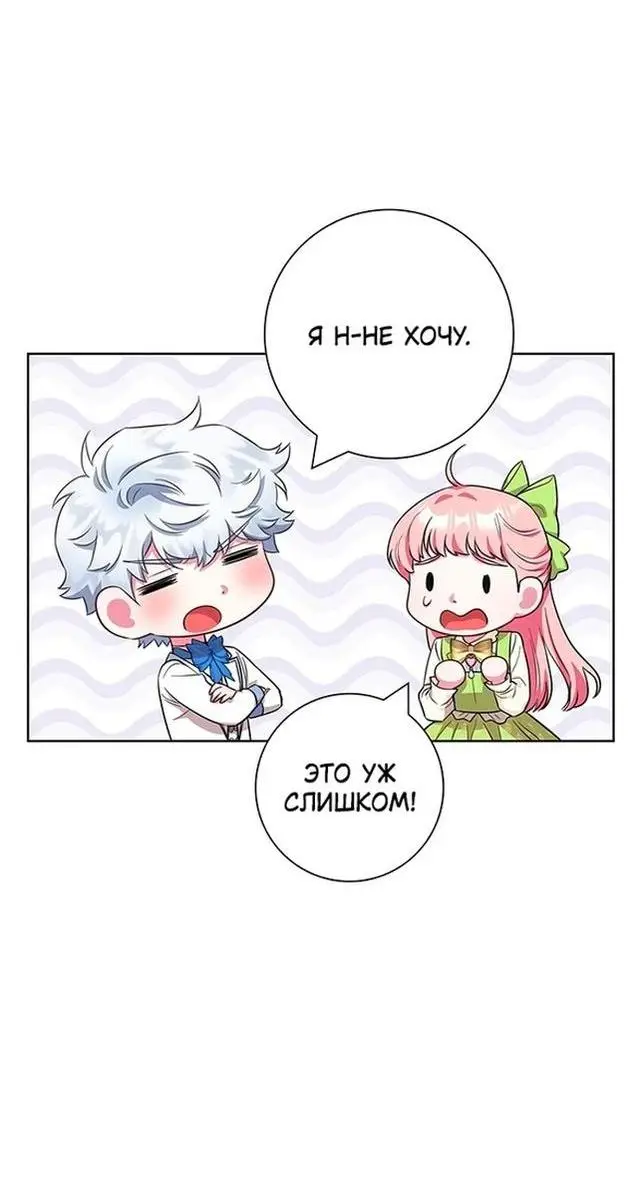 Страница 63 главы 52 манги Я стала матерью героя с трагичным концом / I Became the Mother of the Evil Male Lead