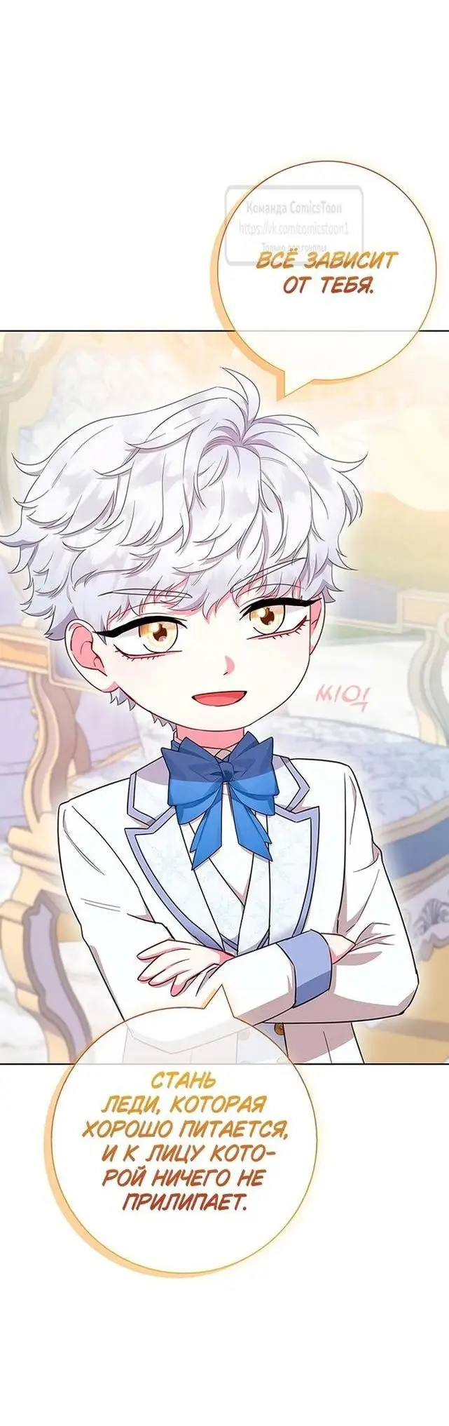 Страница 64 главы 52 манги Я стала матерью героя с трагичным концом / I Became the Mother of the Evil Male Lead