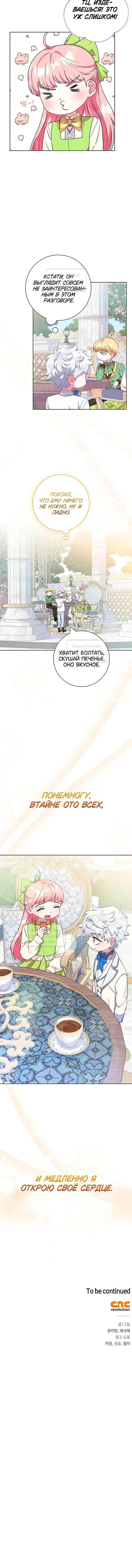 Страница 66 главы 52 манги Я стала матерью героя с трагичным концом / I Became the Mother of the Evil Male Lead