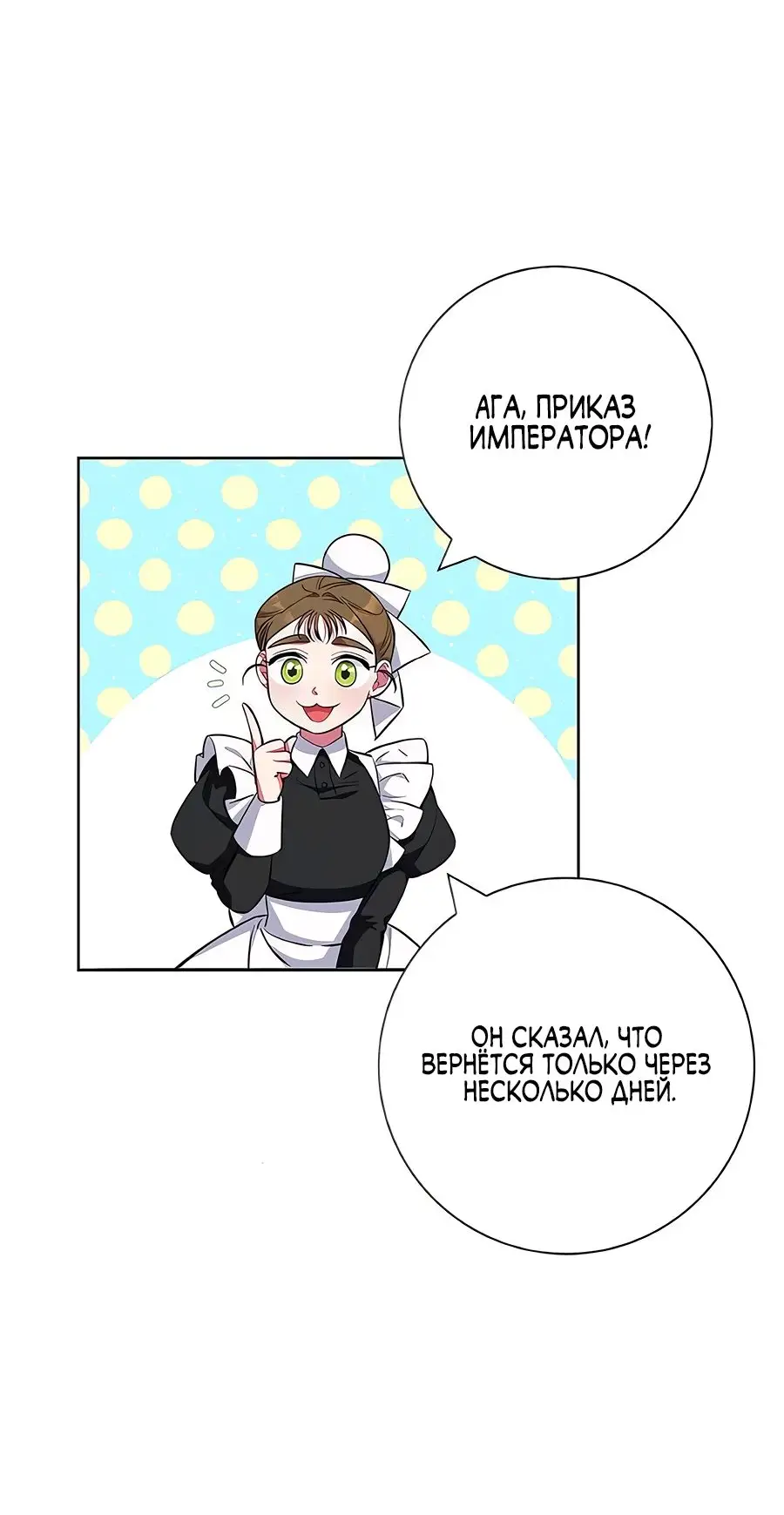 Страница 4 главы 34 манги Я стала матерью героя с трагичным концом / I Became the Mother of the Evil Male Lead