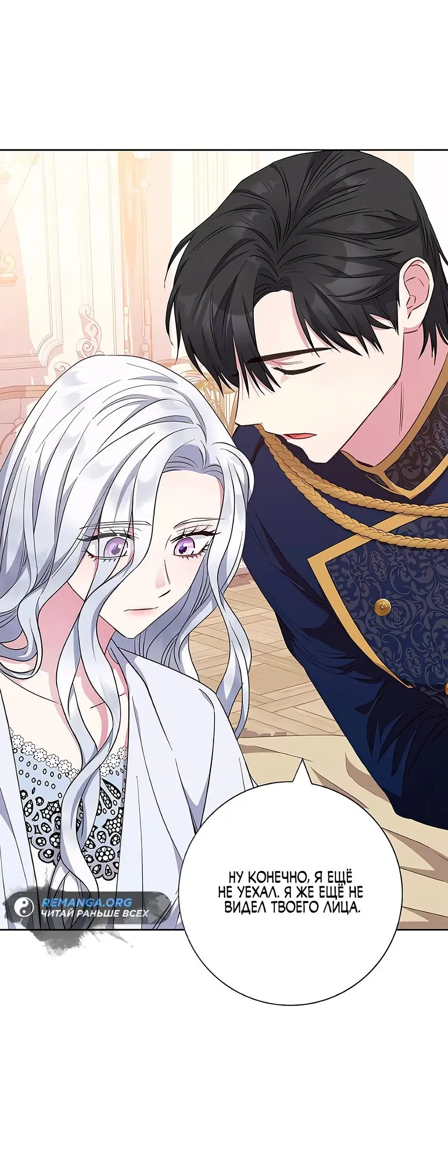Страница 6 главы 34 манги Я стала матерью героя с трагичным концом / I Became the Mother of the Evil Male Lead
