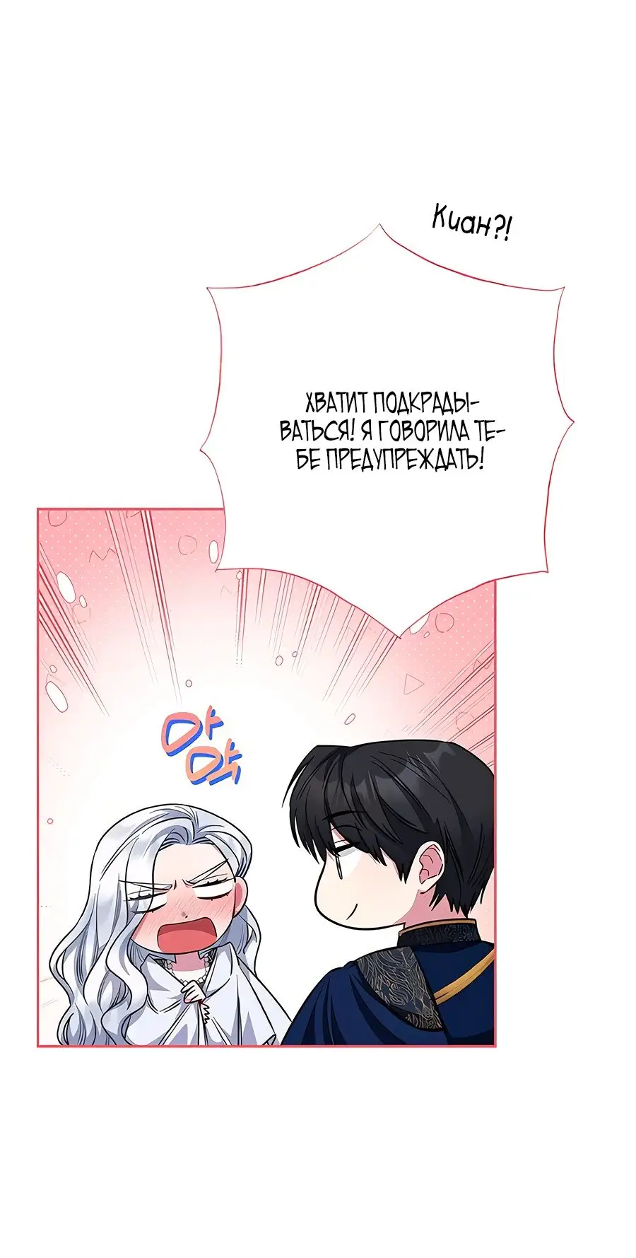 Страница 7 главы 34 манги Я стала матерью героя с трагичным концом / I Became the Mother of the Evil Male Lead