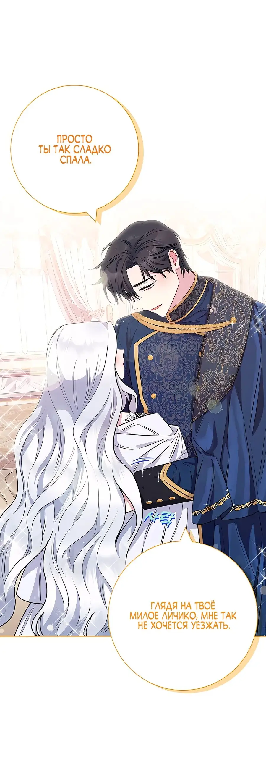 Страница 9 главы 34 манги Я стала матерью героя с трагичным концом / I Became the Mother of the Evil Male Lead