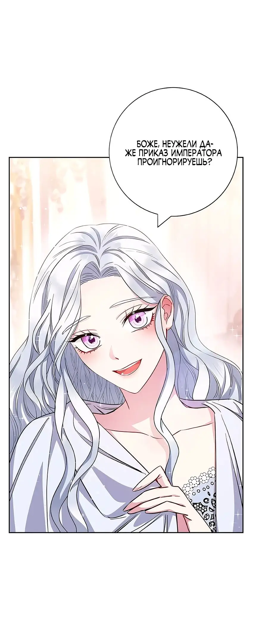 Страница 10 главы 34 манги Я стала матерью героя с трагичным концом / I Became the Mother of the Evil Male Lead