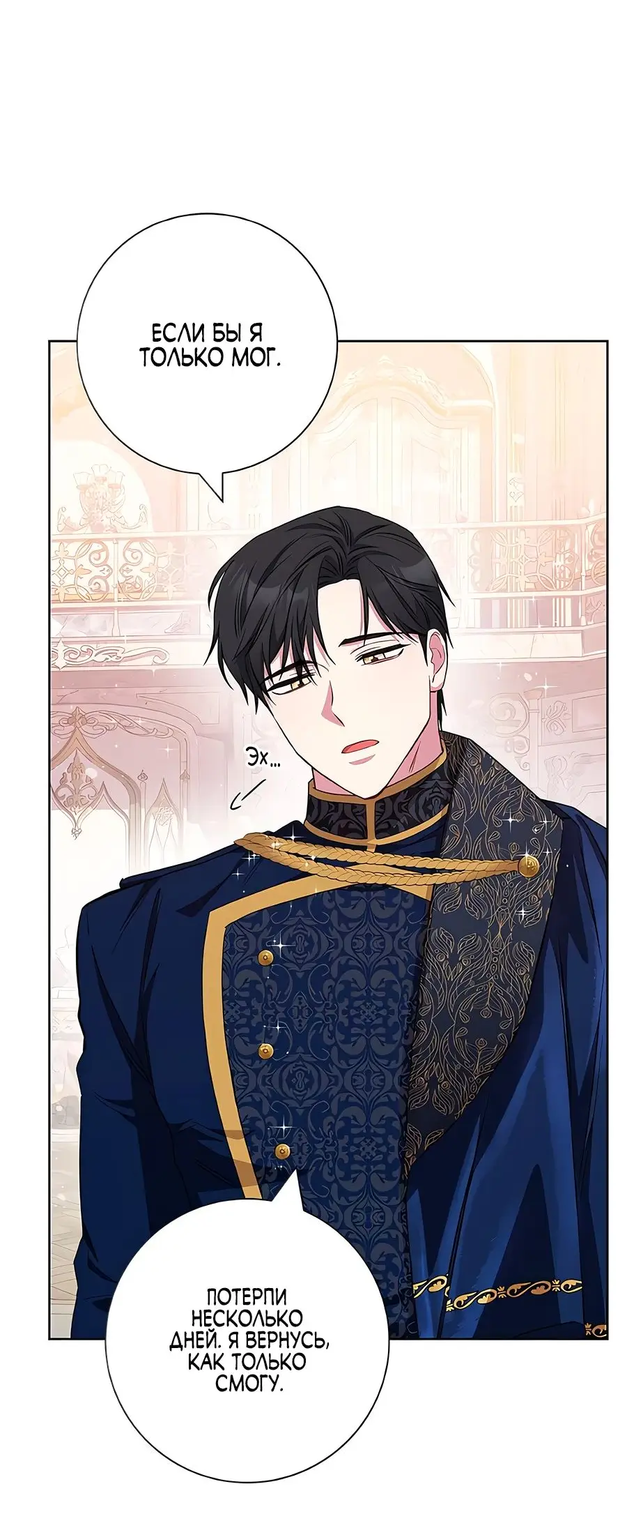 Страница 11 главы 34 манги Я стала матерью героя с трагичным концом / I Became the Mother of the Evil Male Lead