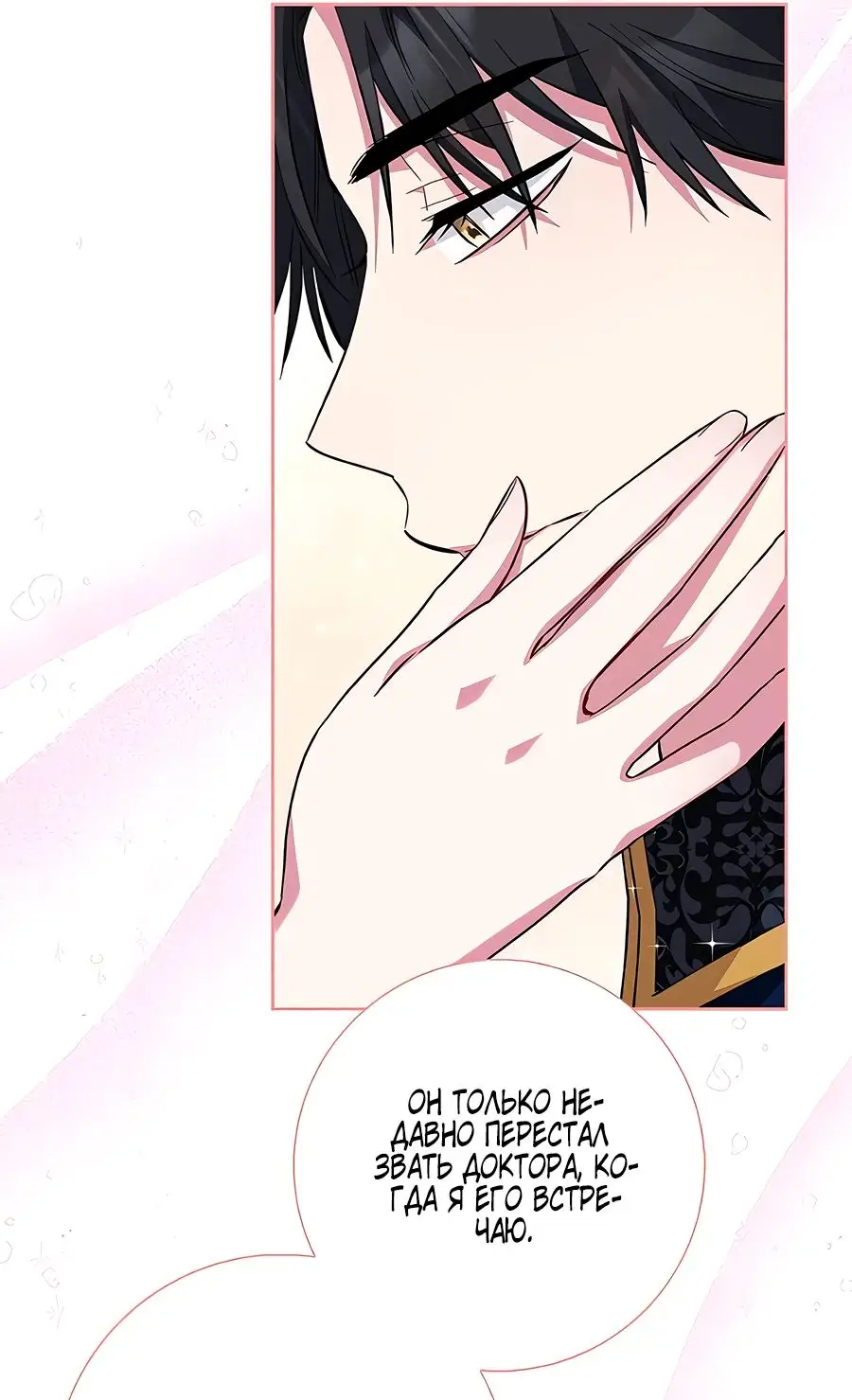 Страница 13 главы 34 манги Я стала матерью героя с трагичным концом / I Became the Mother of the Evil Male Lead