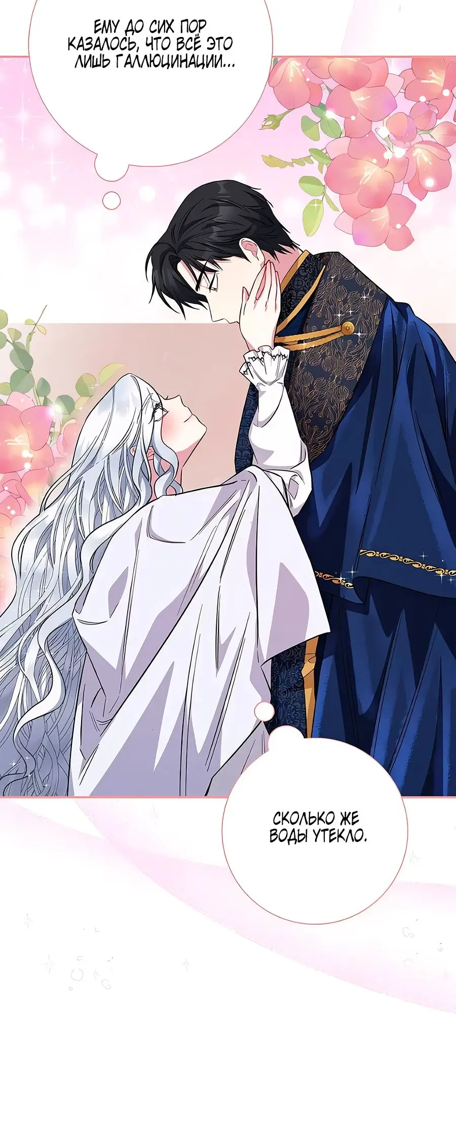 Страница 14 главы 34 манги Я стала матерью героя с трагичным концом / I Became the Mother of the Evil Male Lead