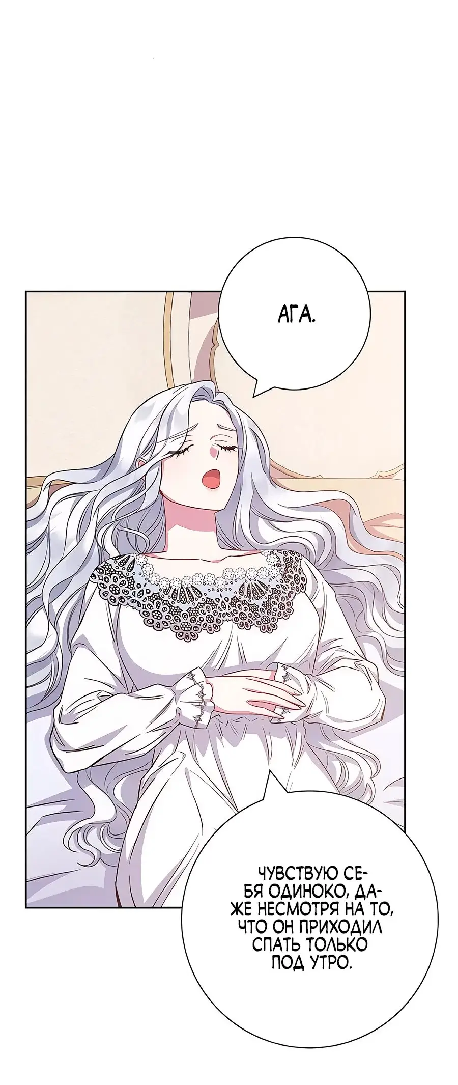 Страница 18 главы 34 манги Я стала матерью героя с трагичным концом / I Became the Mother of the Evil Male Lead