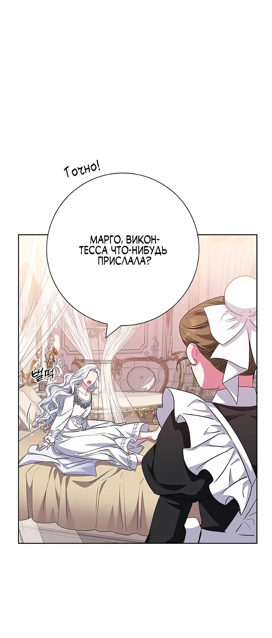 Страница 19 главы 34 манги Я стала матерью героя с трагичным концом / I Became the Mother of the Evil Male Lead