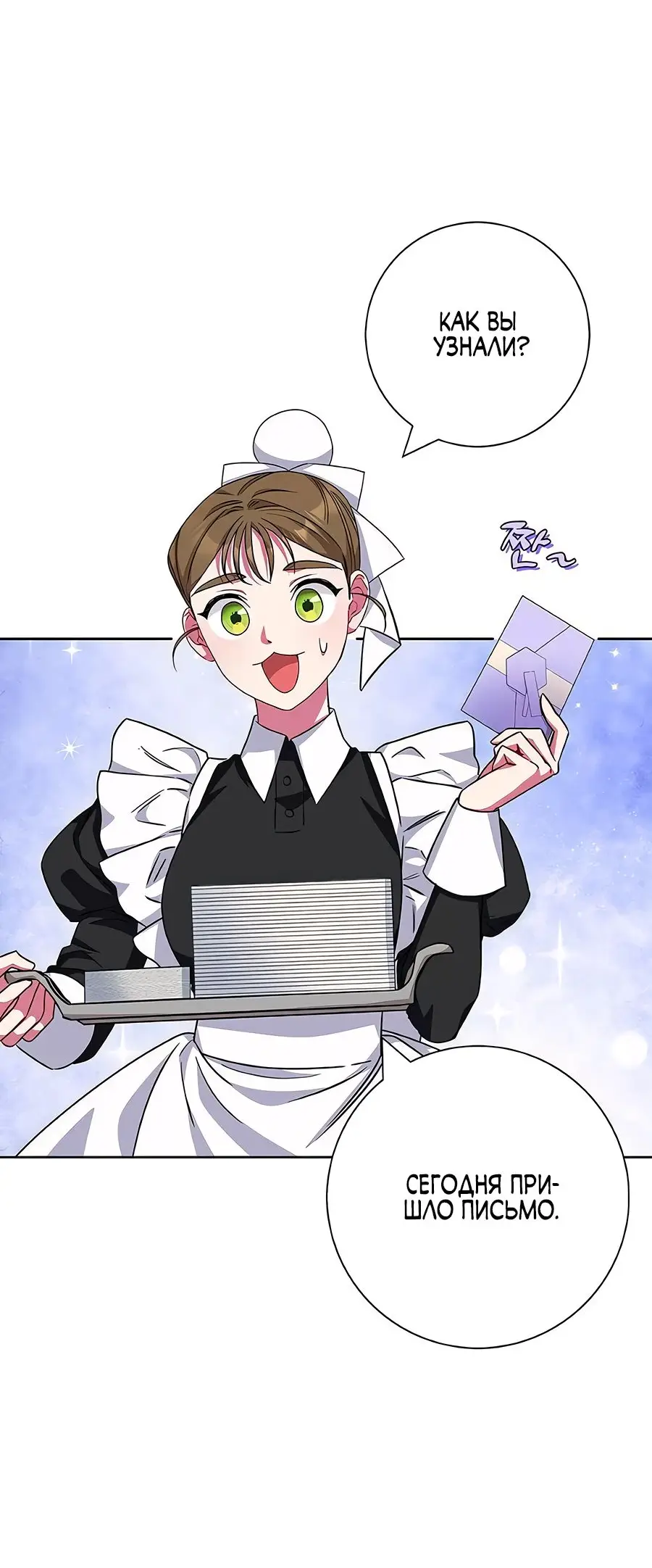 Страница 20 главы 34 манги Я стала матерью героя с трагичным концом / I Became the Mother of the Evil Male Lead