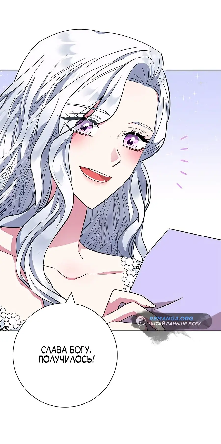 Страница 24 главы 34 манги Я стала матерью героя с трагичным концом / I Became the Mother of the Evil Male Lead