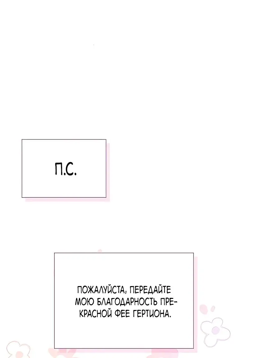 Страница 25 главы 34 манги Я стала матерью героя с трагичным концом / I Became the Mother of the Evil Male Lead