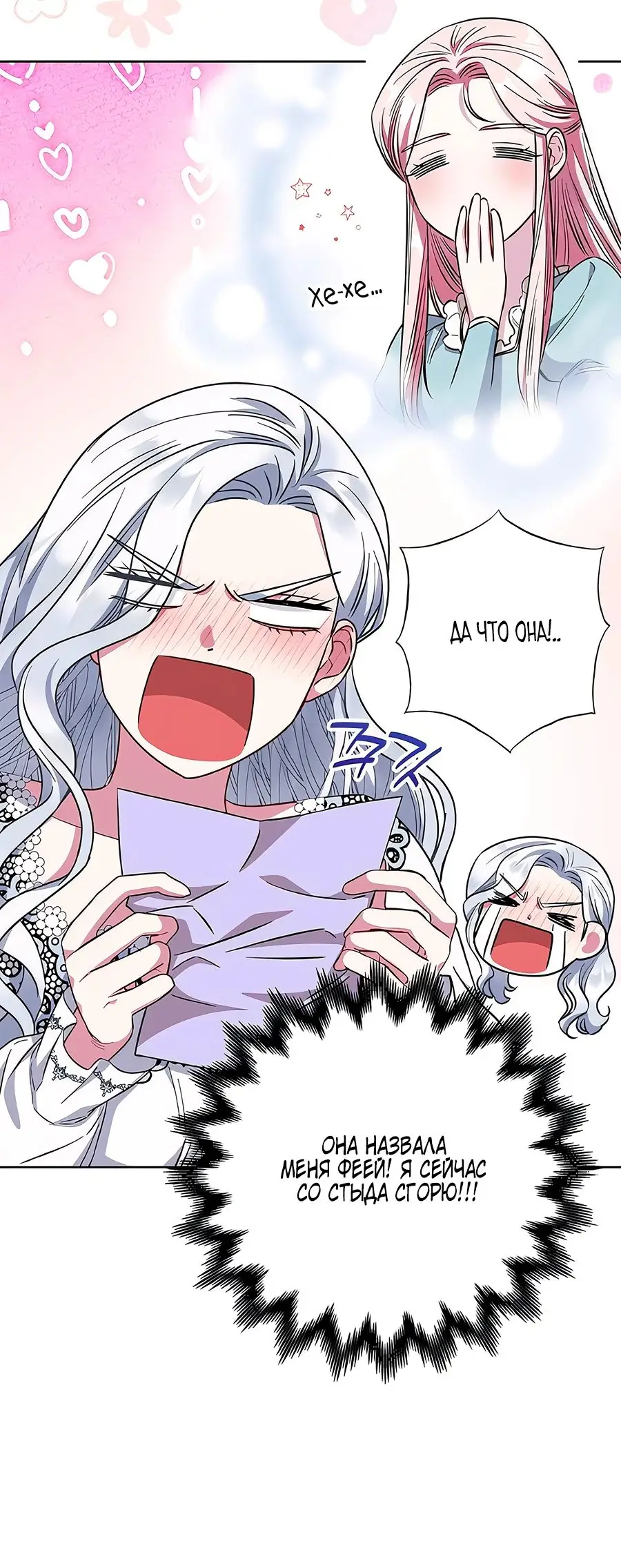 Страница 26 главы 34 манги Я стала матерью героя с трагичным концом / I Became the Mother of the Evil Male Lead