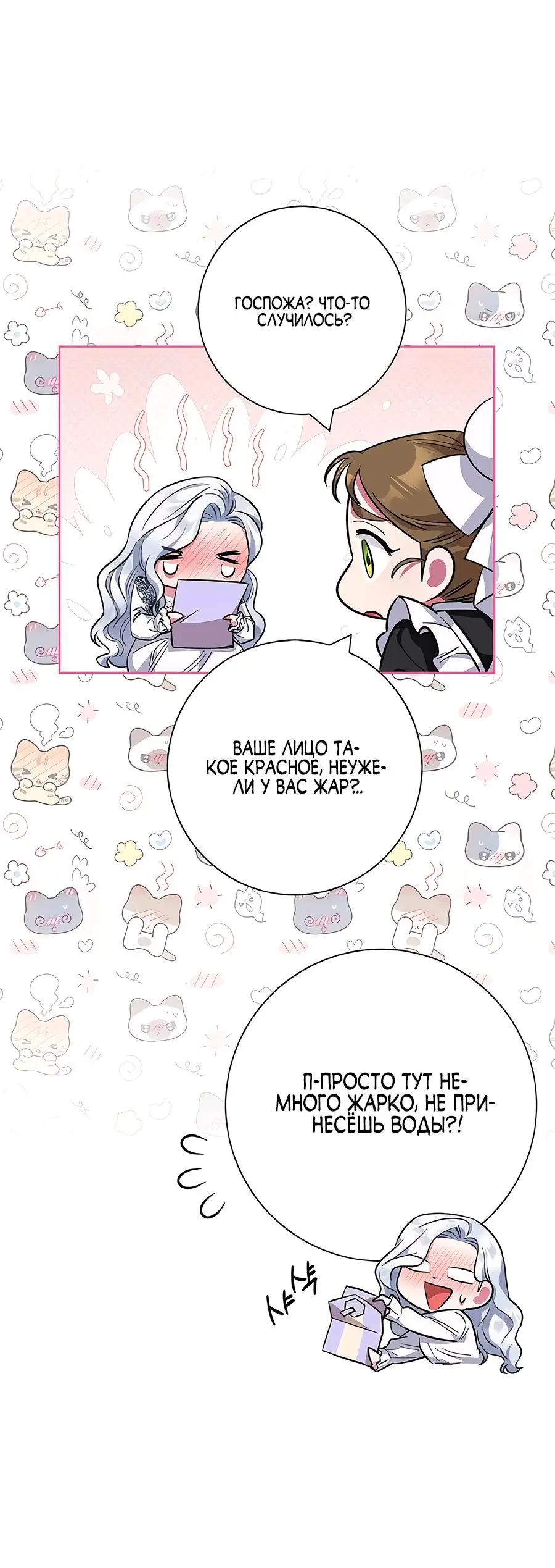 Страница 27 главы 34 манги Я стала матерью героя с трагичным концом / I Became the Mother of the Evil Male Lead