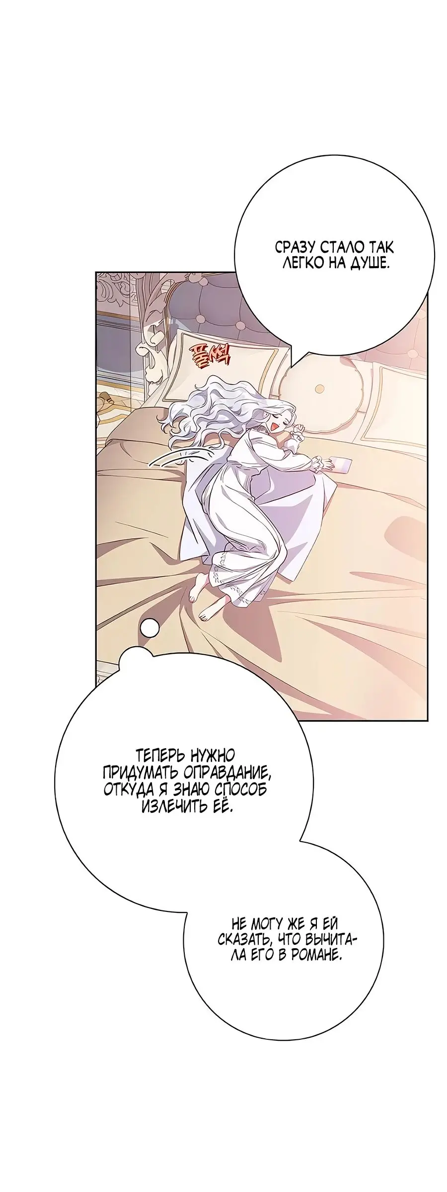 Страница 29 главы 34 манги Я стала матерью героя с трагичным концом / I Became the Mother of the Evil Male Lead