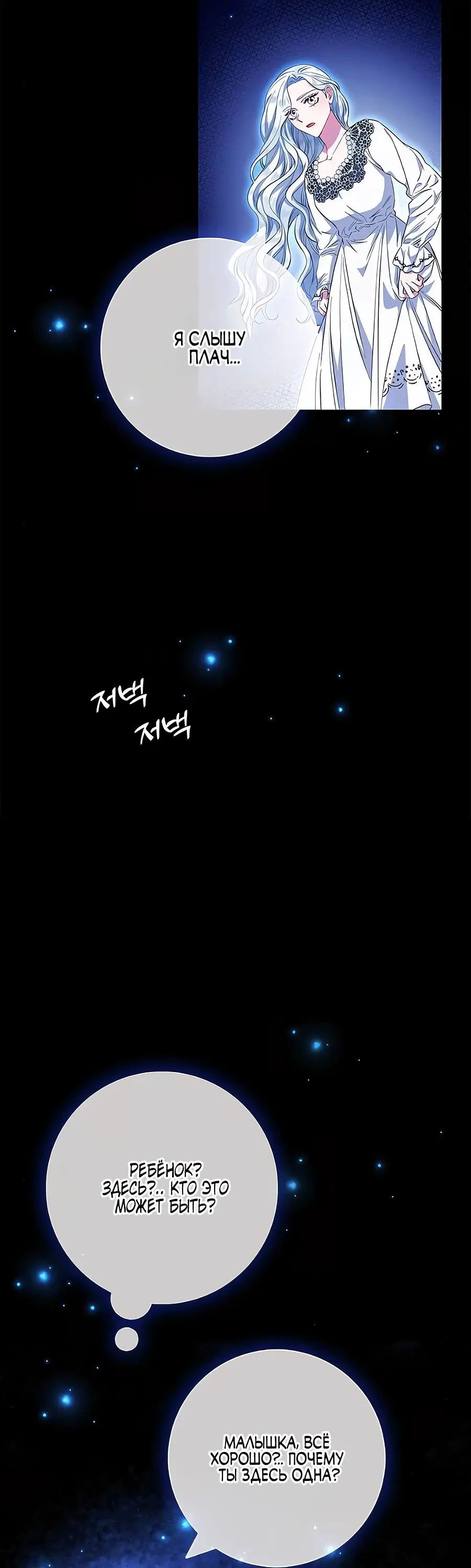 Страница 35 главы 34 манги Я стала матерью героя с трагичным концом / I Became the Mother of the Evil Male Lead