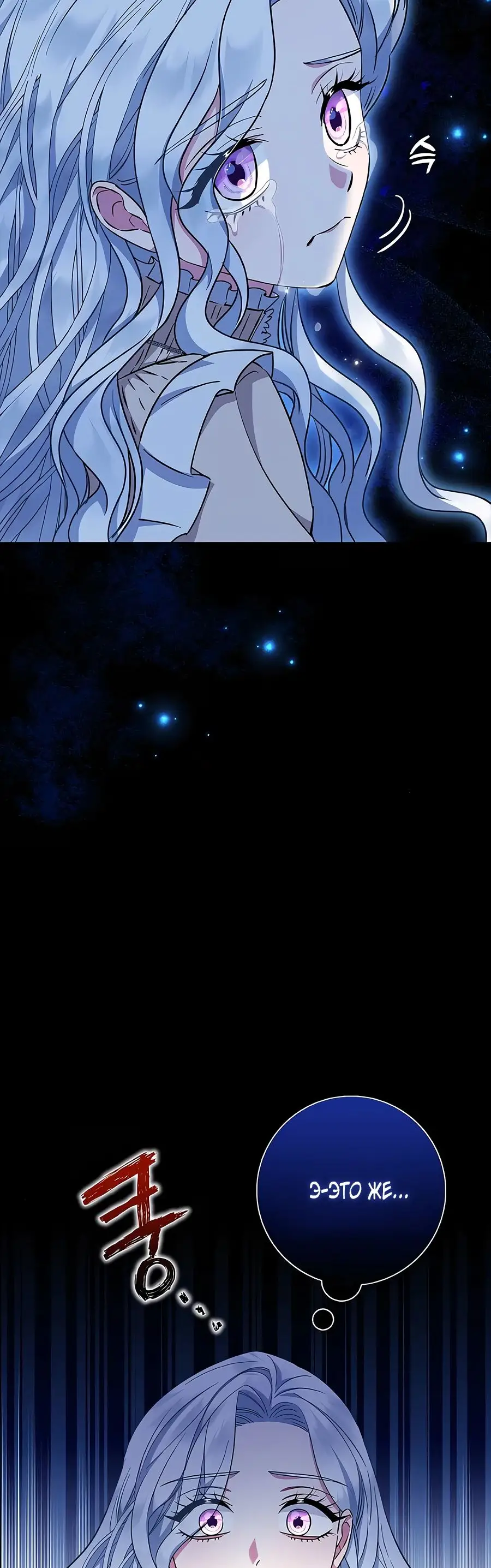 Страница 37 главы 34 манги Я стала матерью героя с трагичным концом / I Became the Mother of the Evil Male Lead