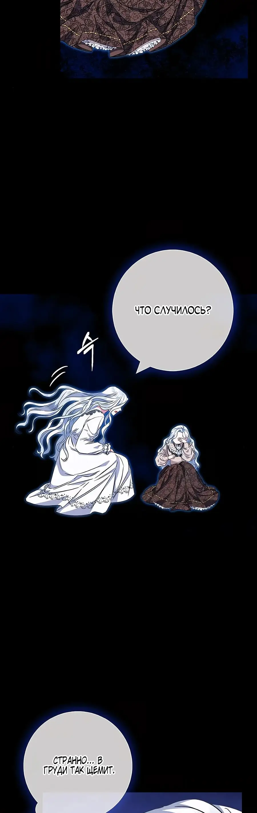 Страница 39 главы 34 манги Я стала матерью героя с трагичным концом / I Became the Mother of the Evil Male Lead