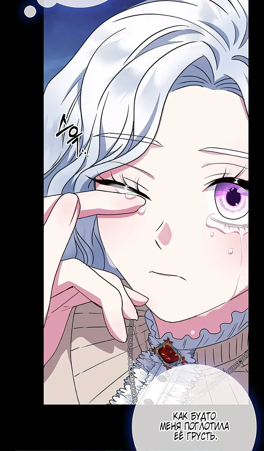 Страница 40 главы 34 манги Я стала матерью героя с трагичным концом / I Became the Mother of the Evil Male Lead
