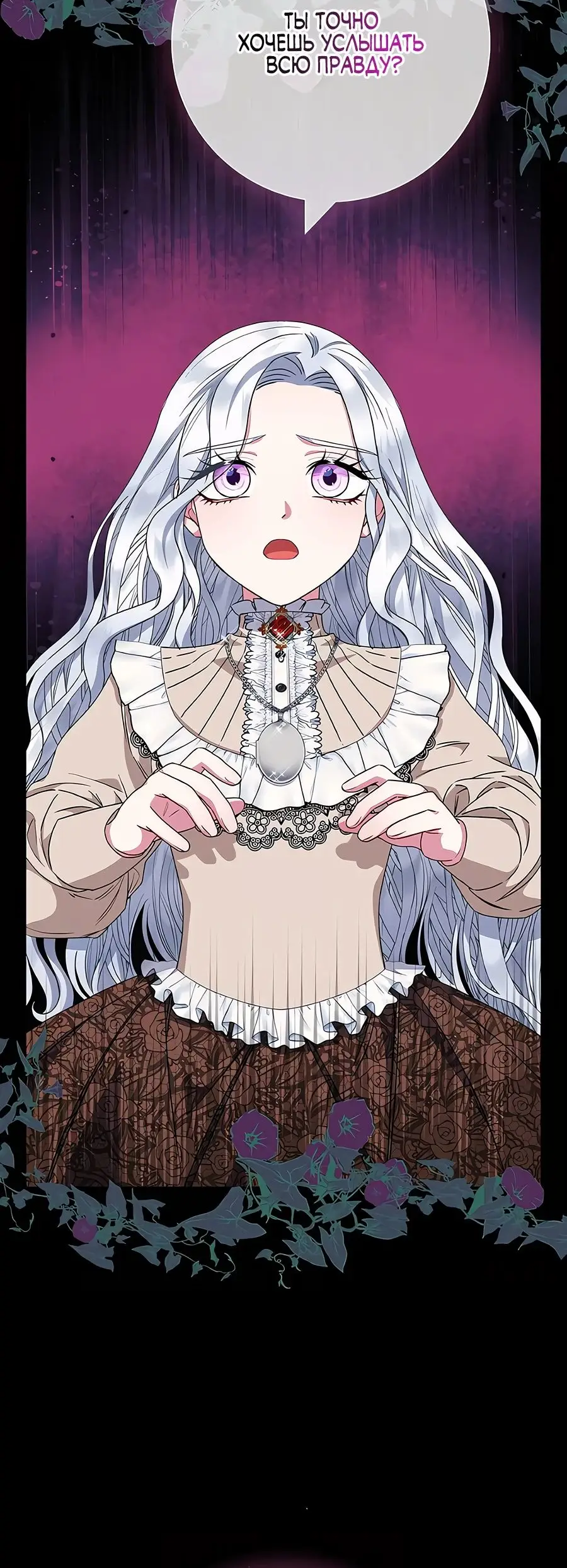 Страница 42 главы 34 манги Я стала матерью героя с трагичным концом / I Became the Mother of the Evil Male Lead