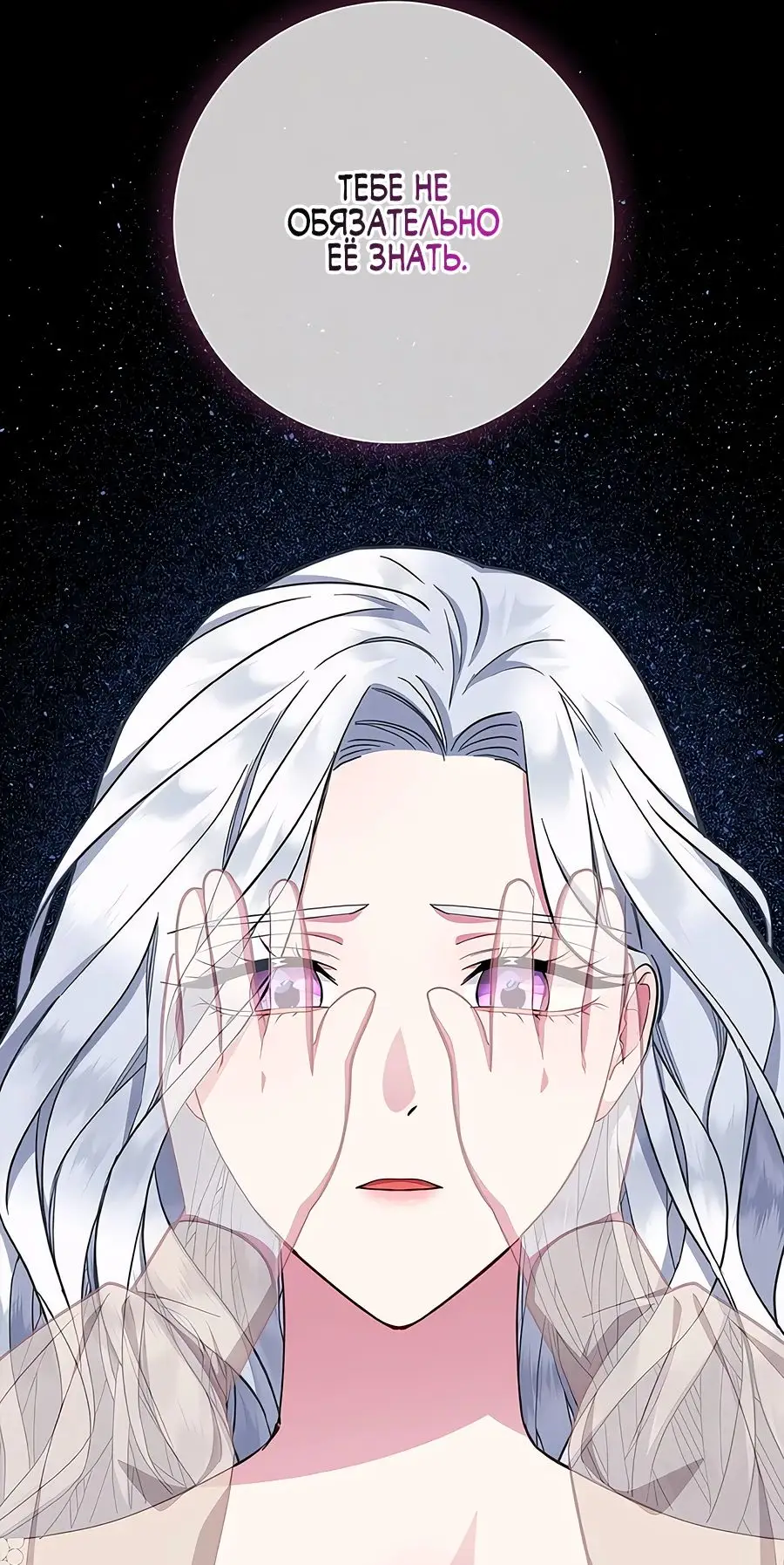 Страница 43 главы 34 манги Я стала матерью героя с трагичным концом / I Became the Mother of the Evil Male Lead