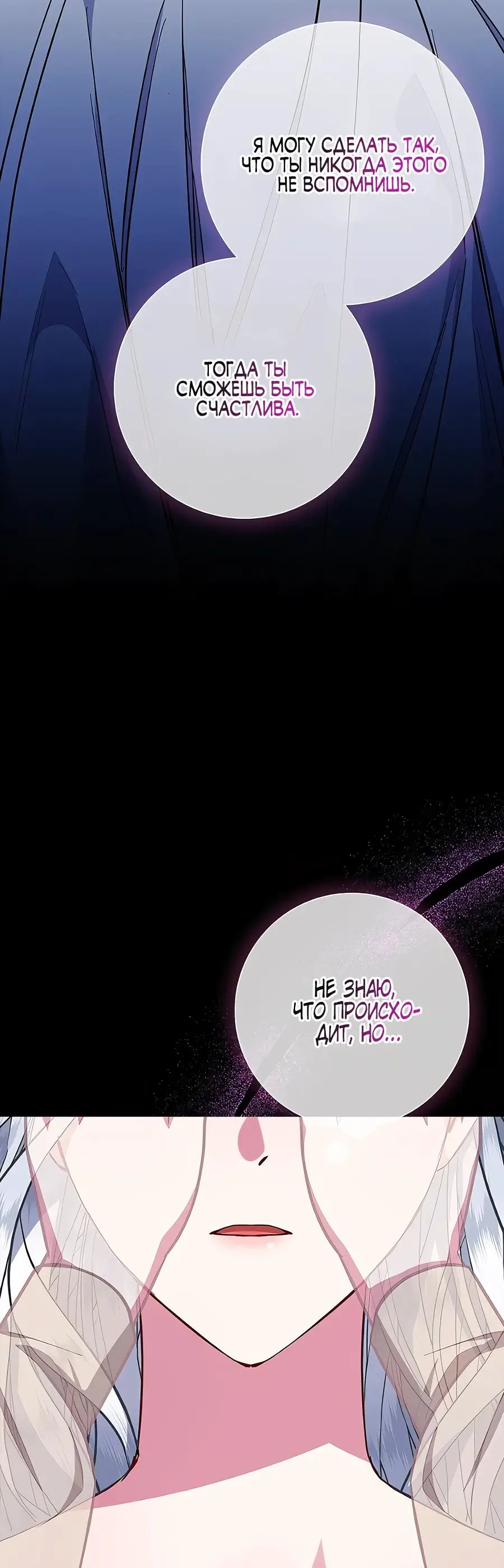 Страница 45 главы 34 манги Я стала матерью героя с трагичным концом / I Became the Mother of the Evil Male Lead