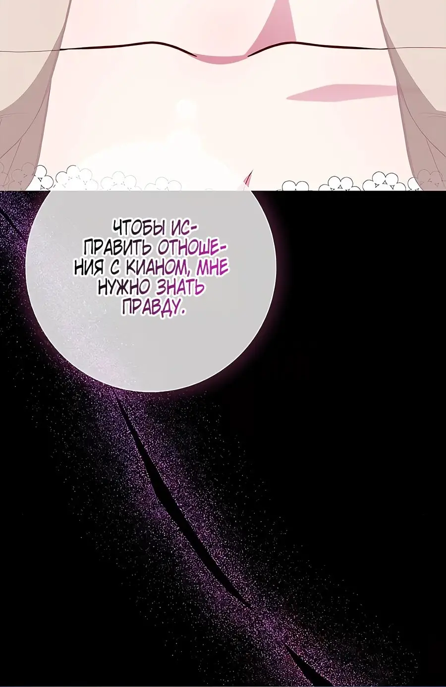 Страница 46 главы 34 манги Я стала матерью героя с трагичным концом / I Became the Mother of the Evil Male Lead