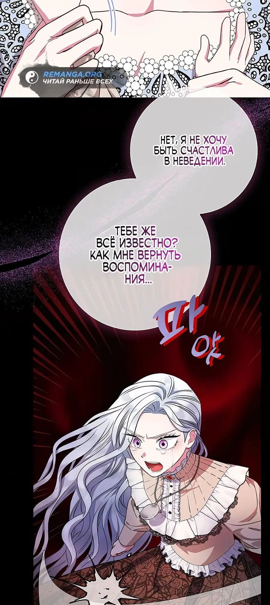 Страница 48 главы 34 манги Я стала матерью героя с трагичным концом / I Became the Mother of the Evil Male Lead