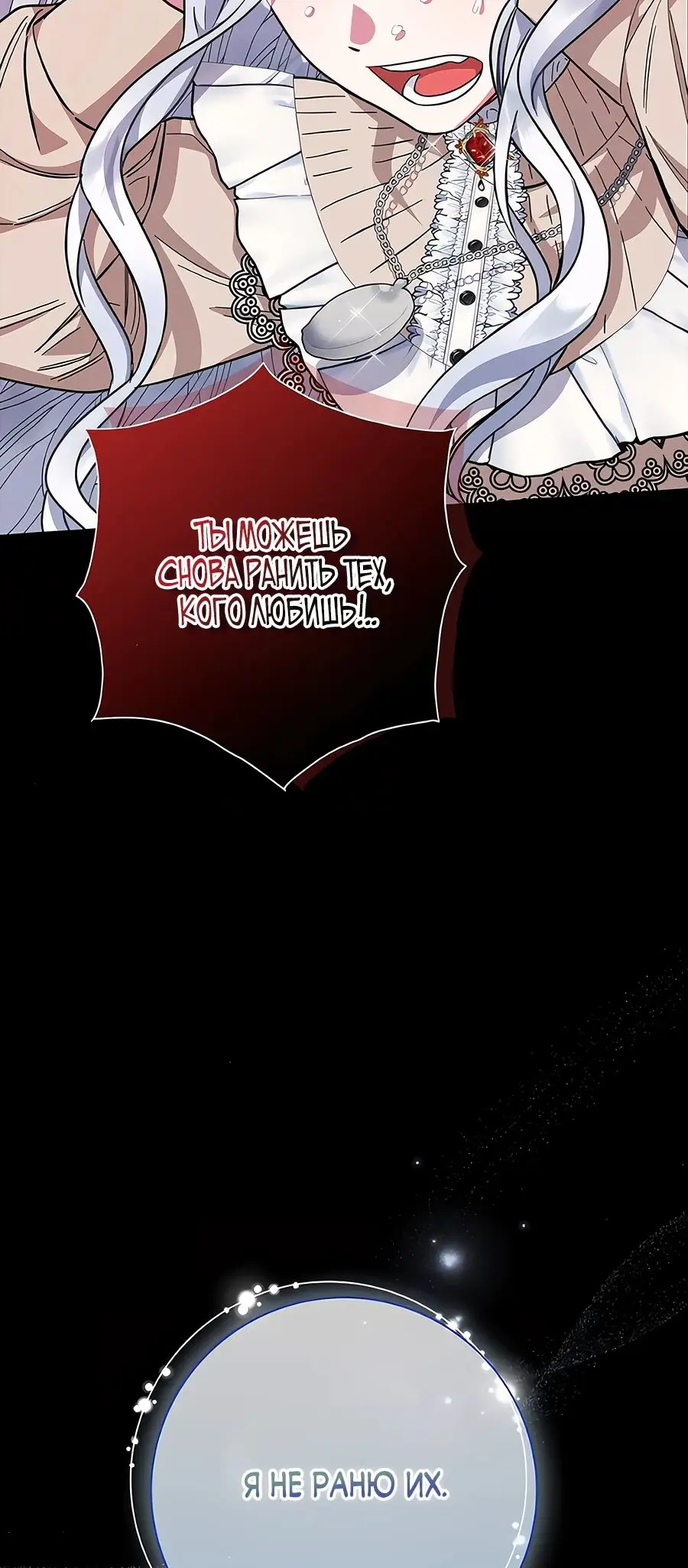 Страница 50 главы 34 манги Я стала матерью героя с трагичным концом / I Became the Mother of the Evil Male Lead