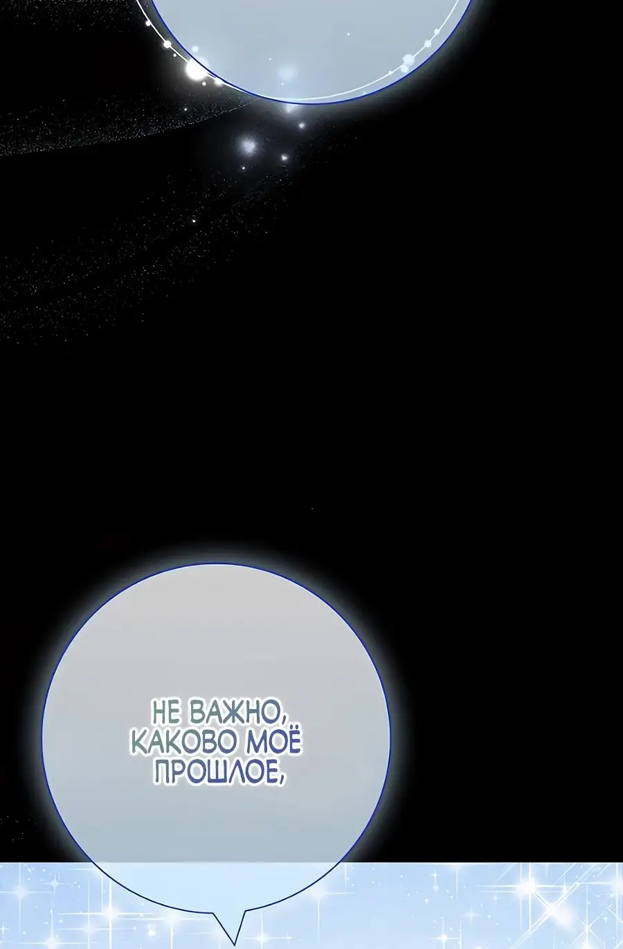 Страница 51 главы 34 манги Я стала матерью героя с трагичным концом / I Became the Mother of the Evil Male Lead